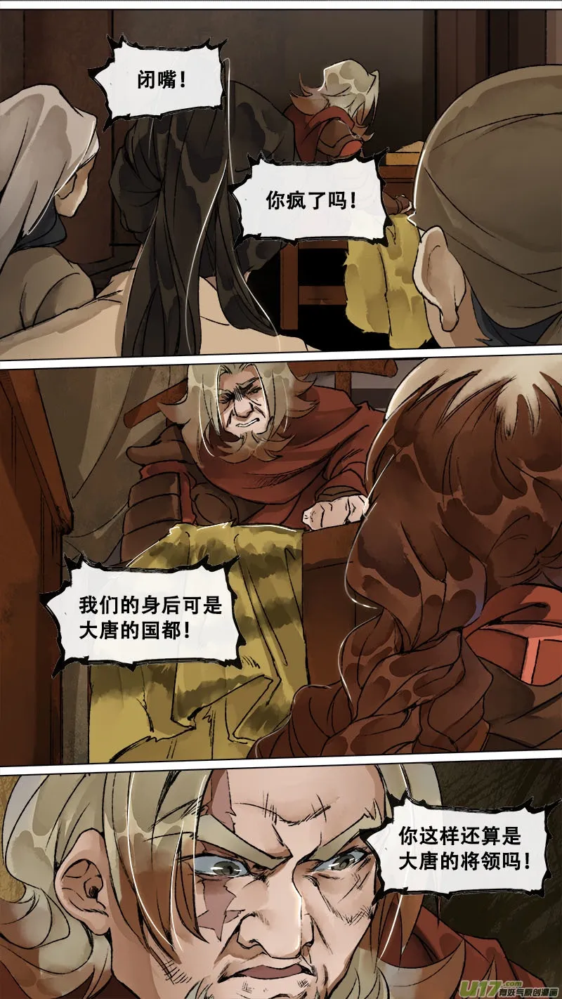 149九州烽火篇 第8页
