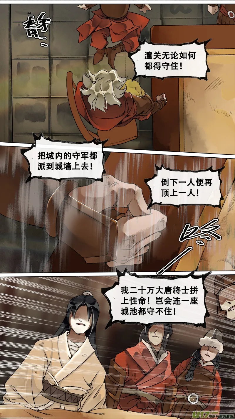 149九州烽火篇 第9页