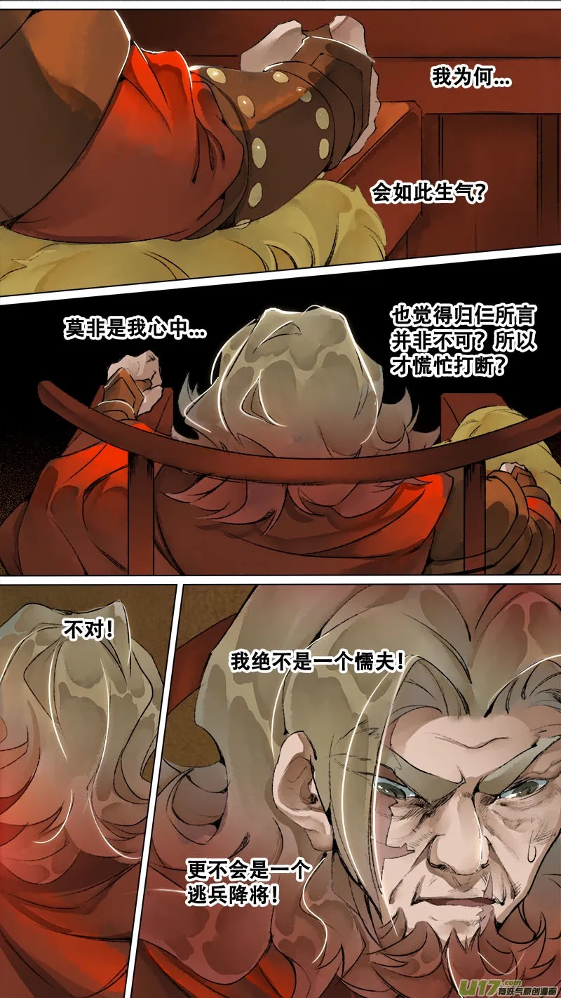 149九州烽火篇 第11页