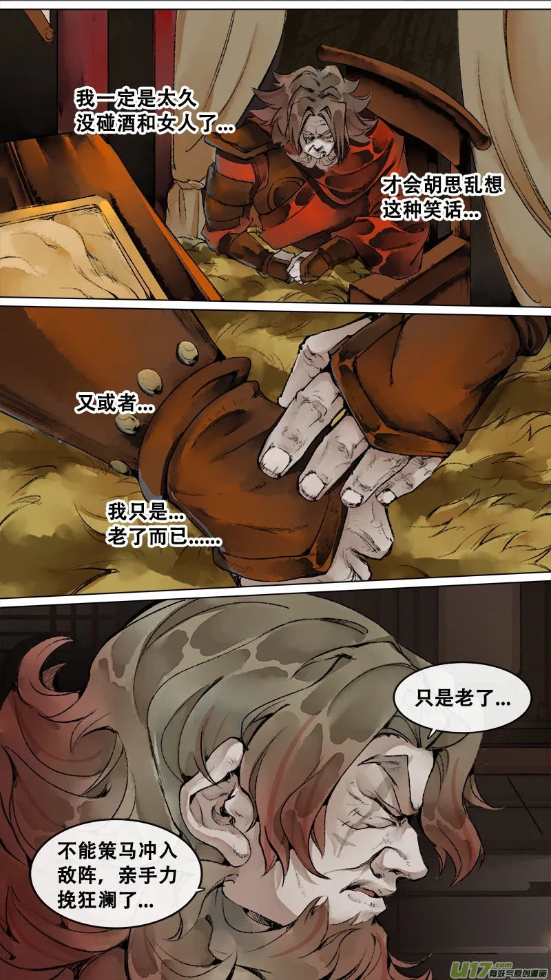 149九州烽火篇 第12页