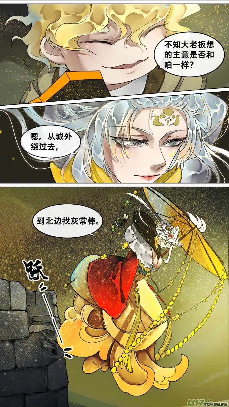149九州烽火篇 第20页