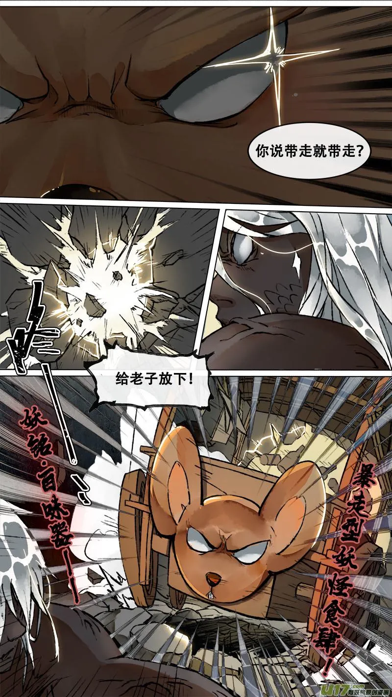 150九州烽火篇 第4页