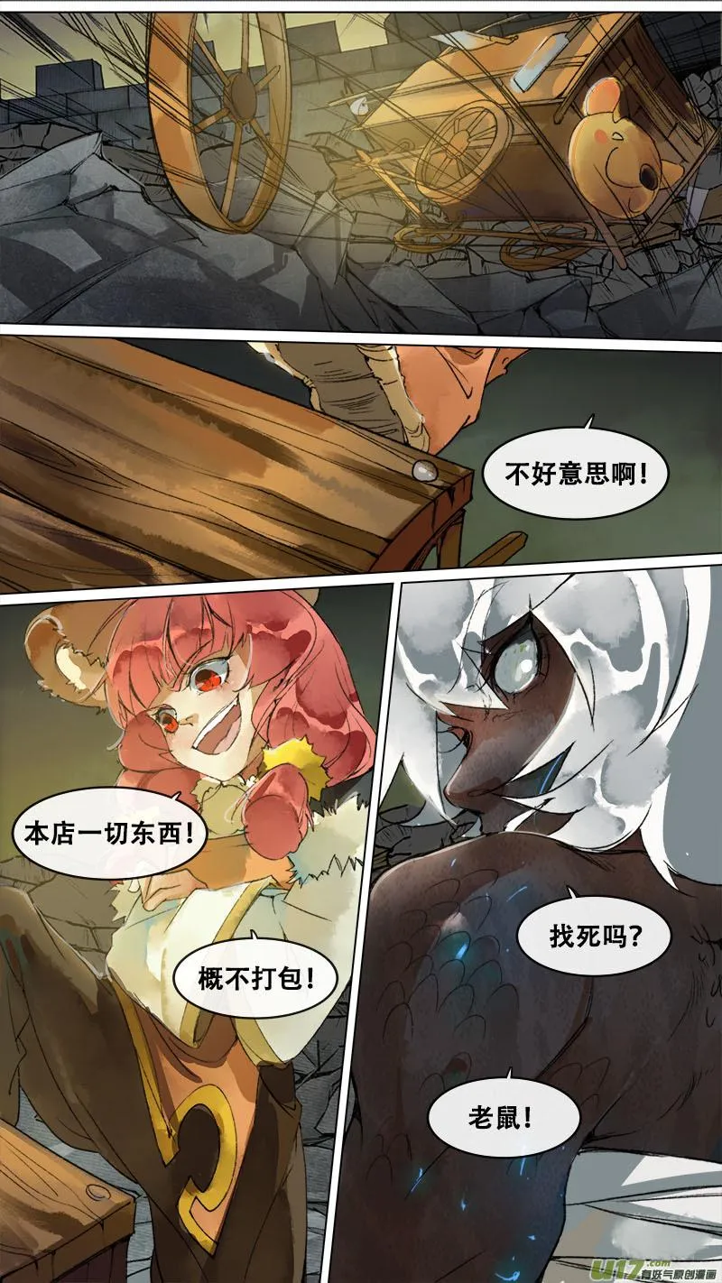 150九州烽火篇 第7页