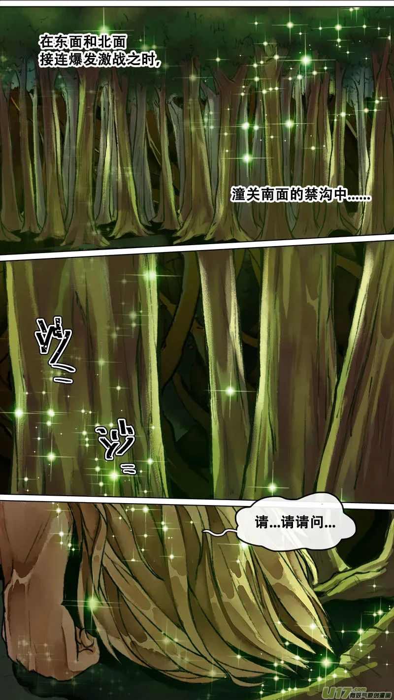 150九州烽火篇 第8页