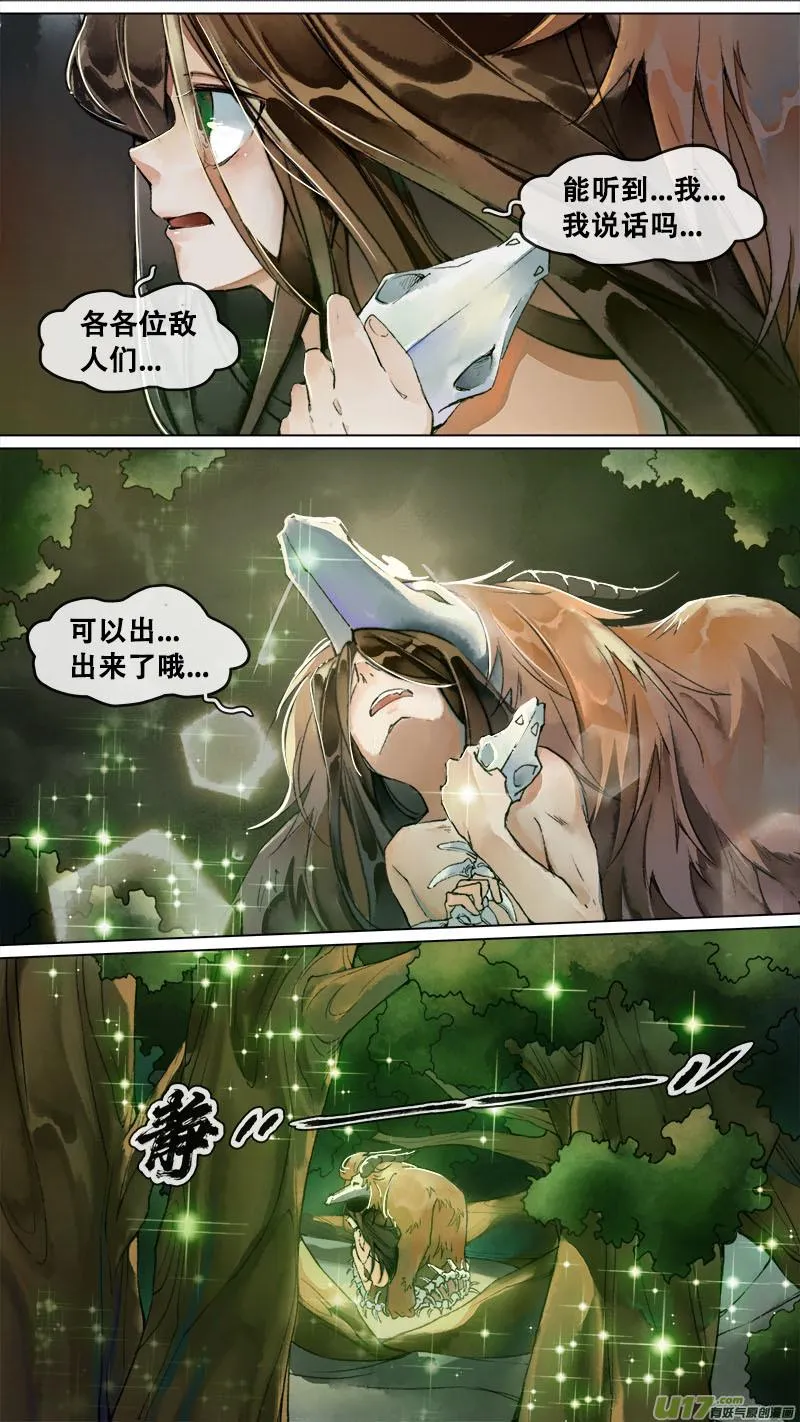 150九州烽火篇 第9页