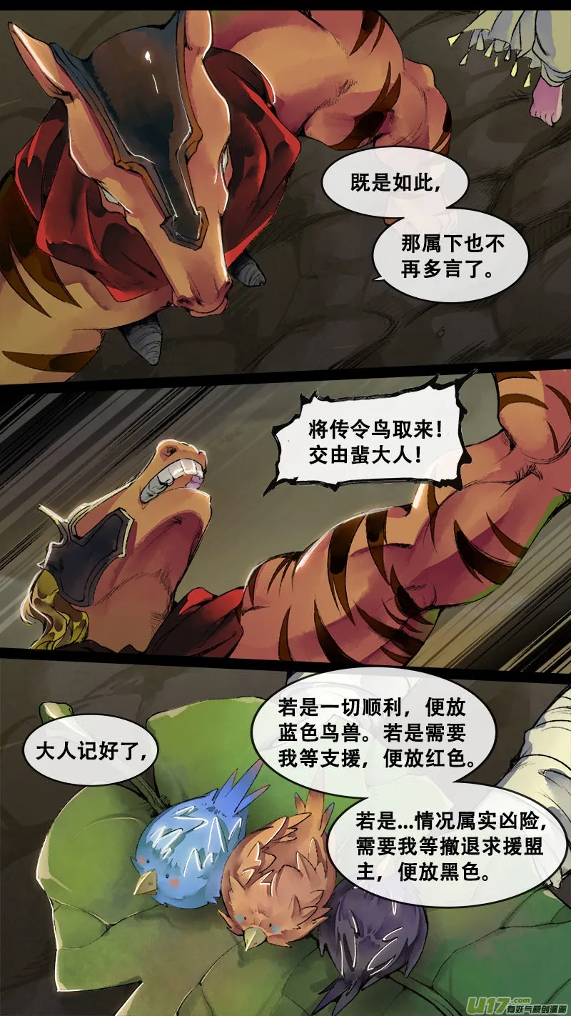 150九州烽火篇 第15页