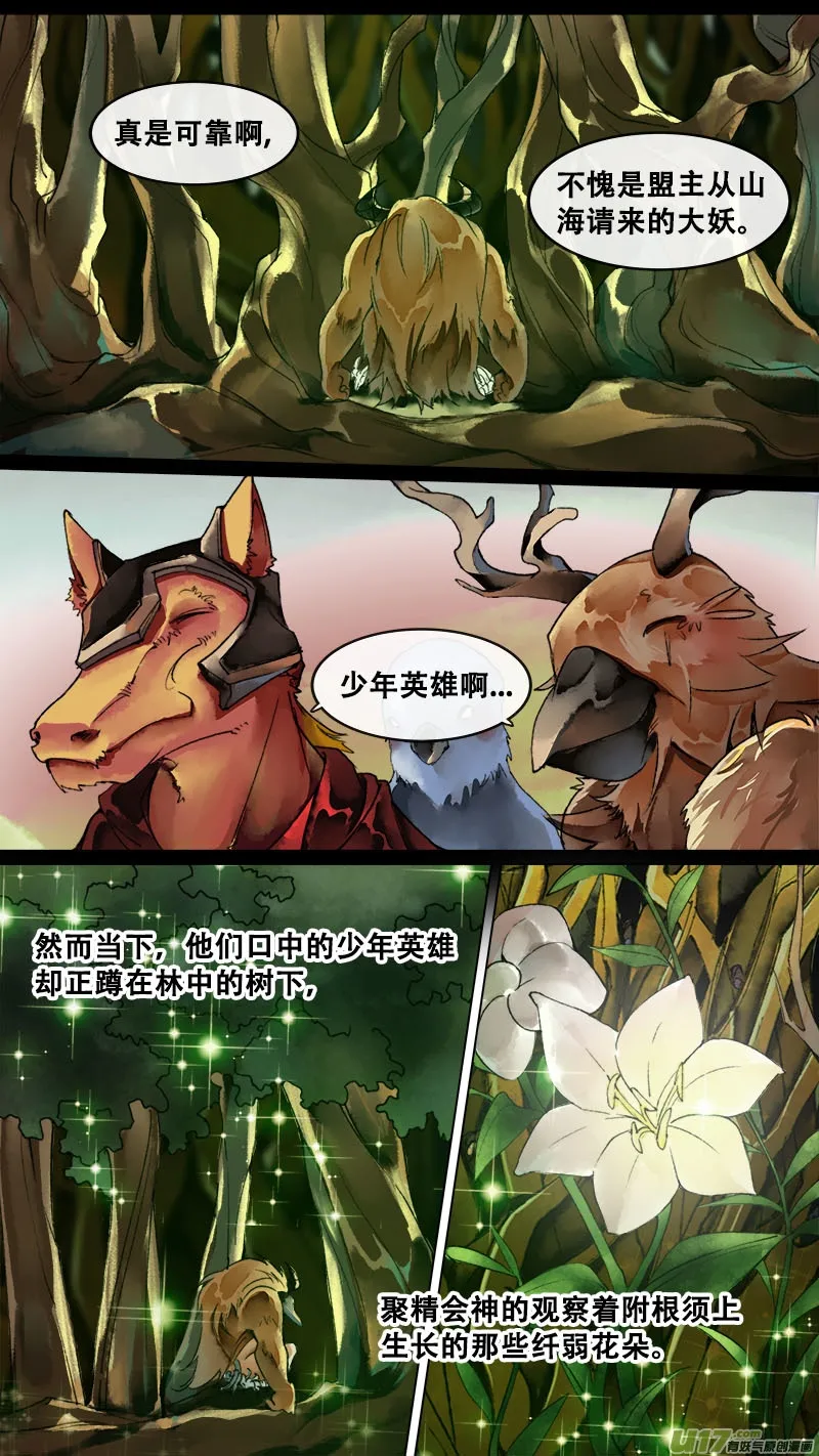 150九州烽火篇 第17页