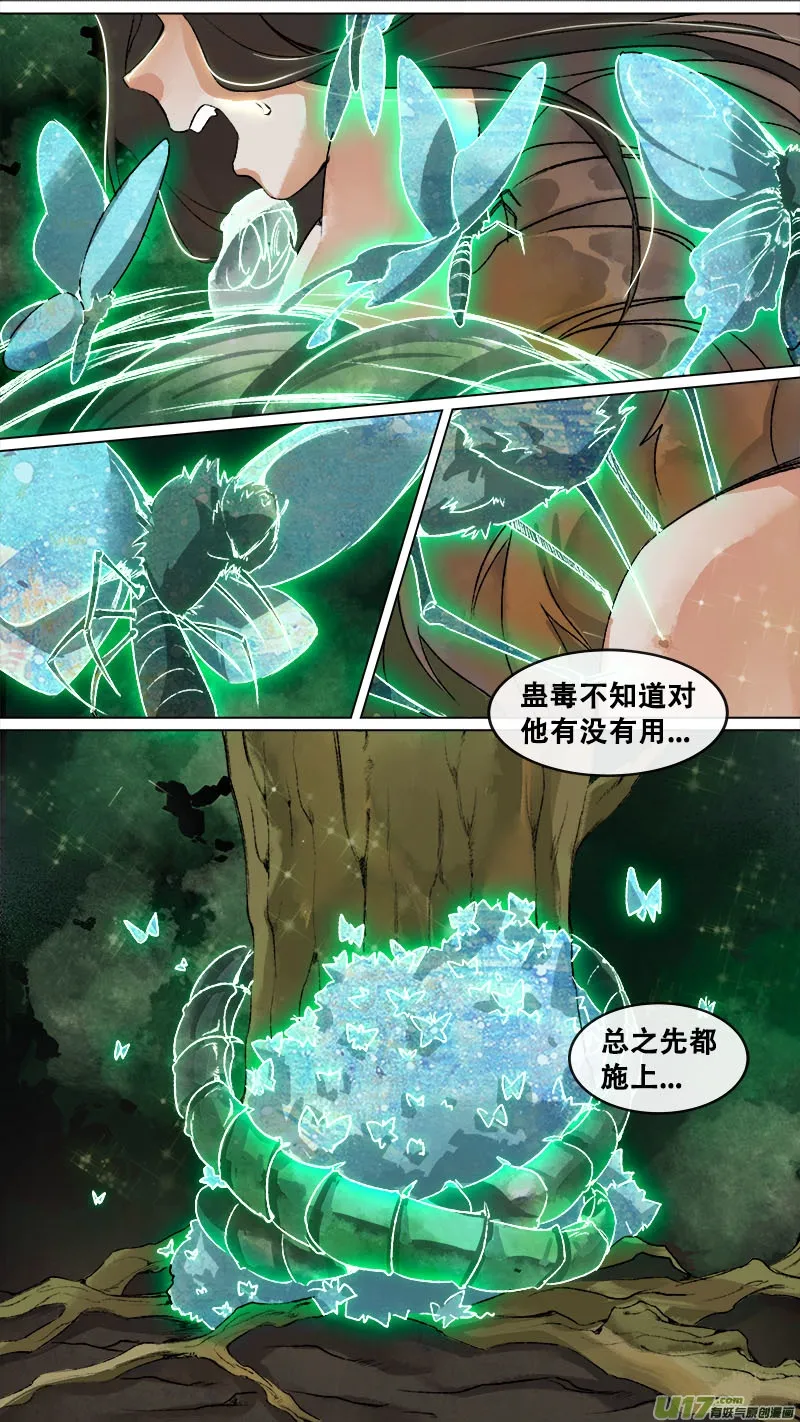 151九州烽火篇 第12页