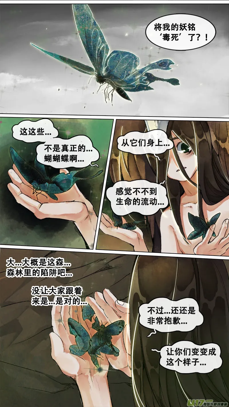 151九州烽火篇 第15页