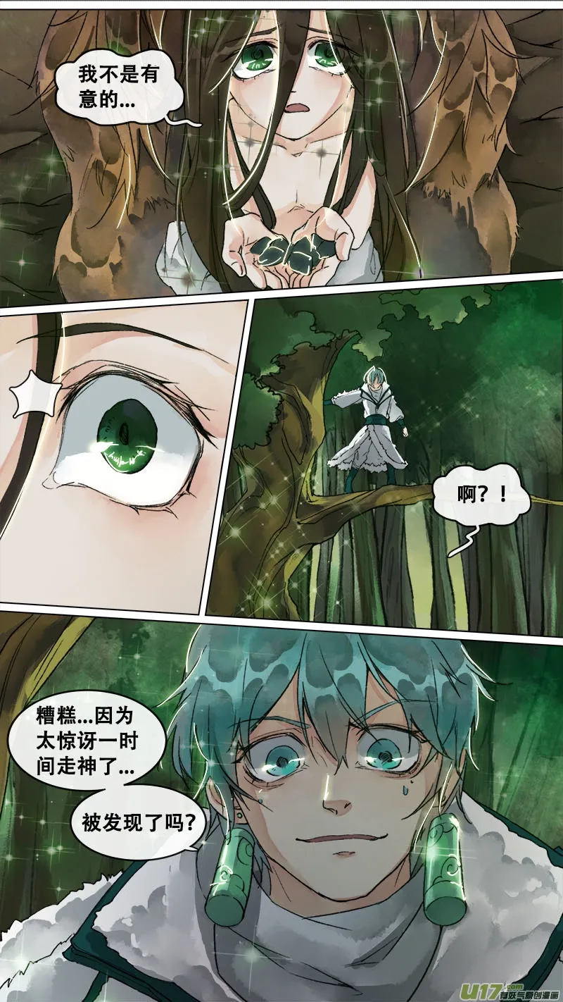151九州烽火篇 第16页