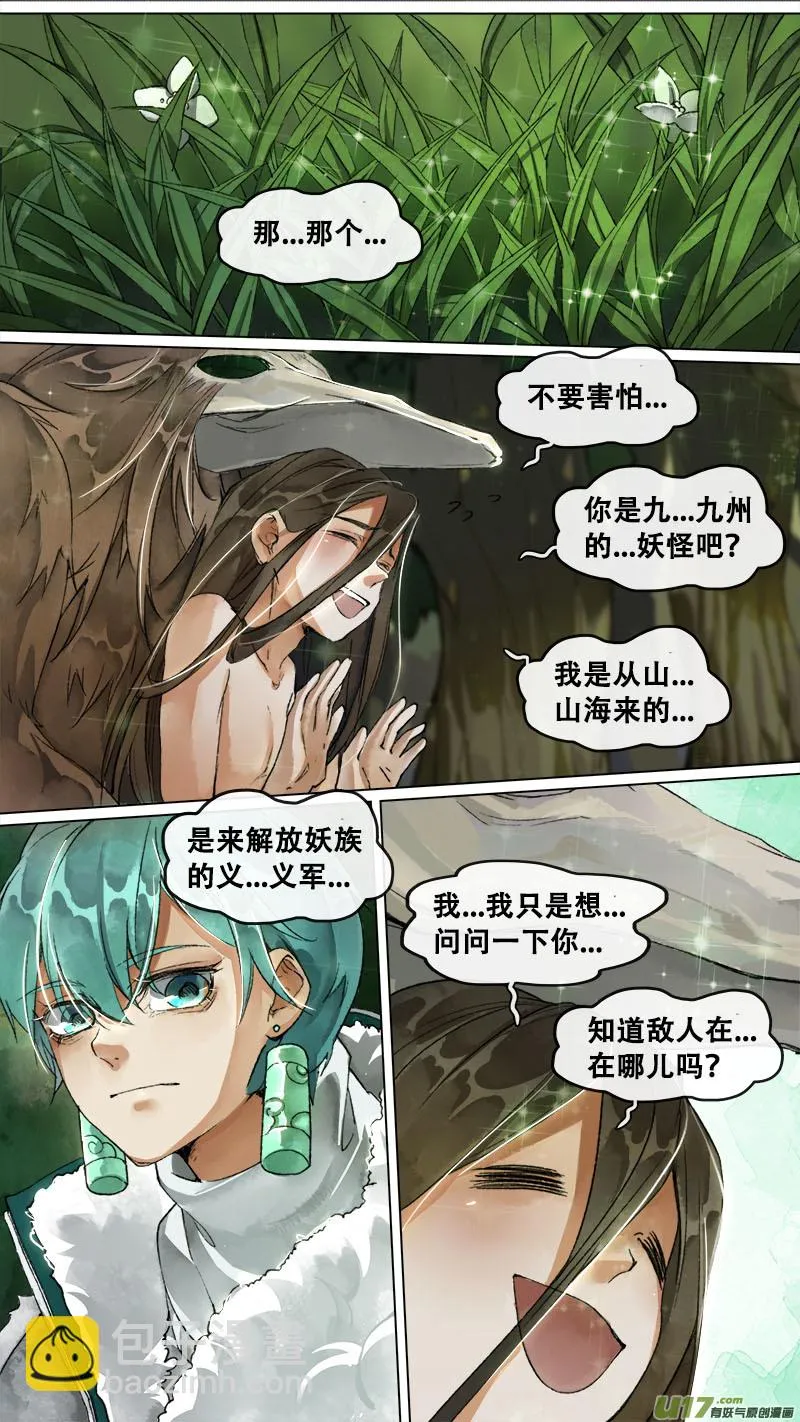 152九州烽火篇 第2页