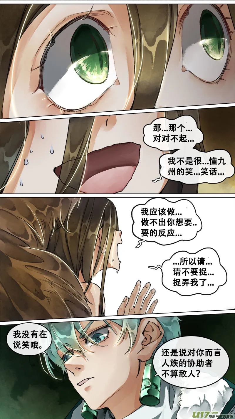 152九州烽火篇 第4页