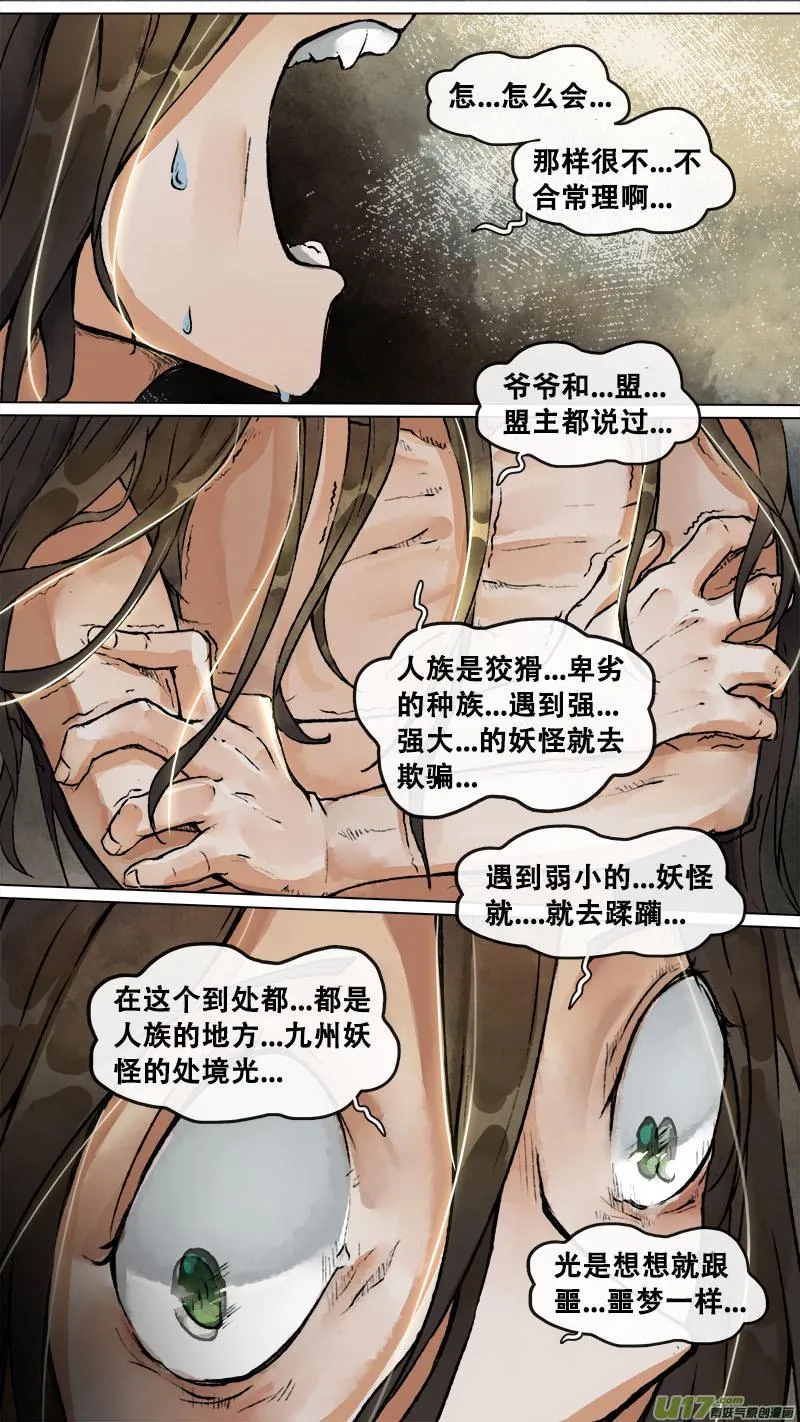 152九州烽火篇 第5页