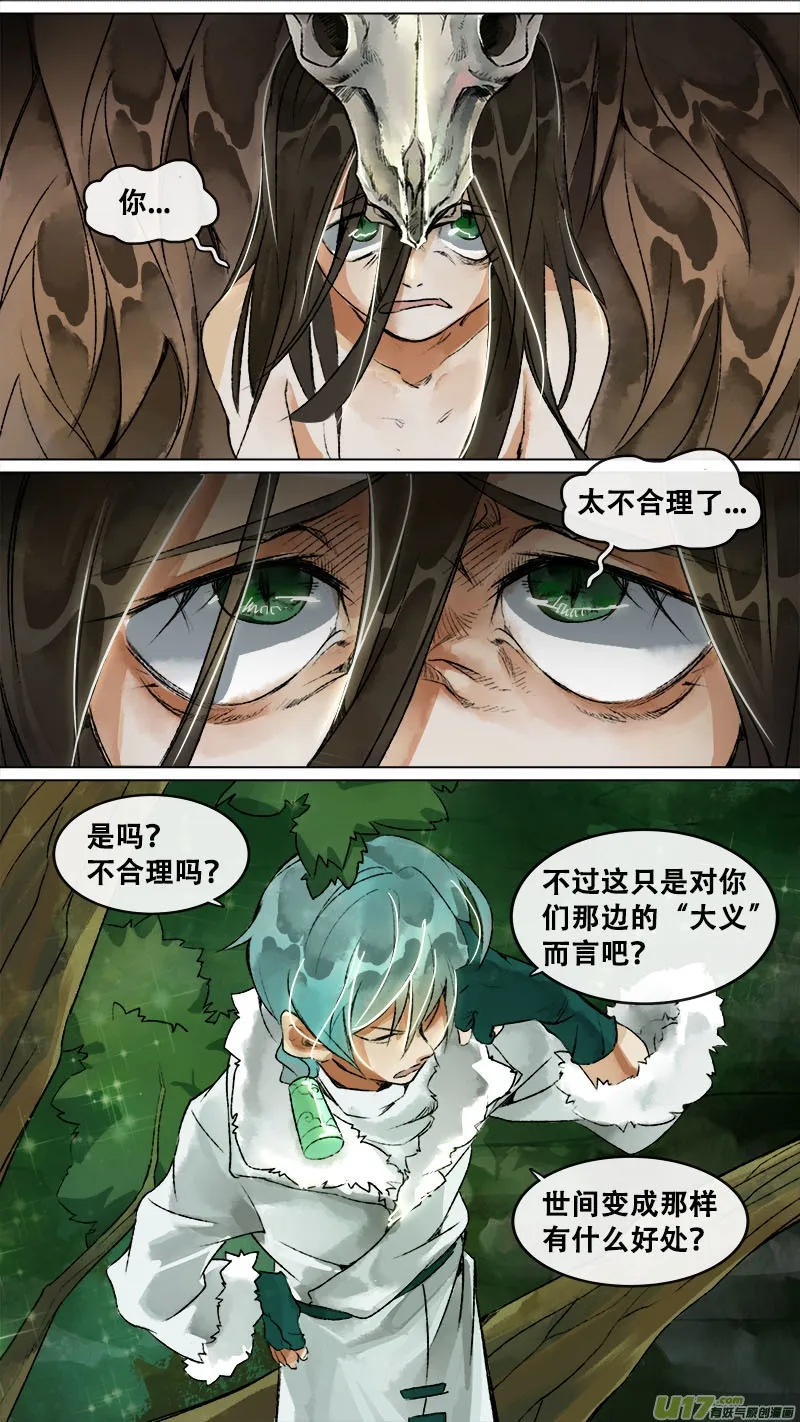 152九州烽火篇 第8页