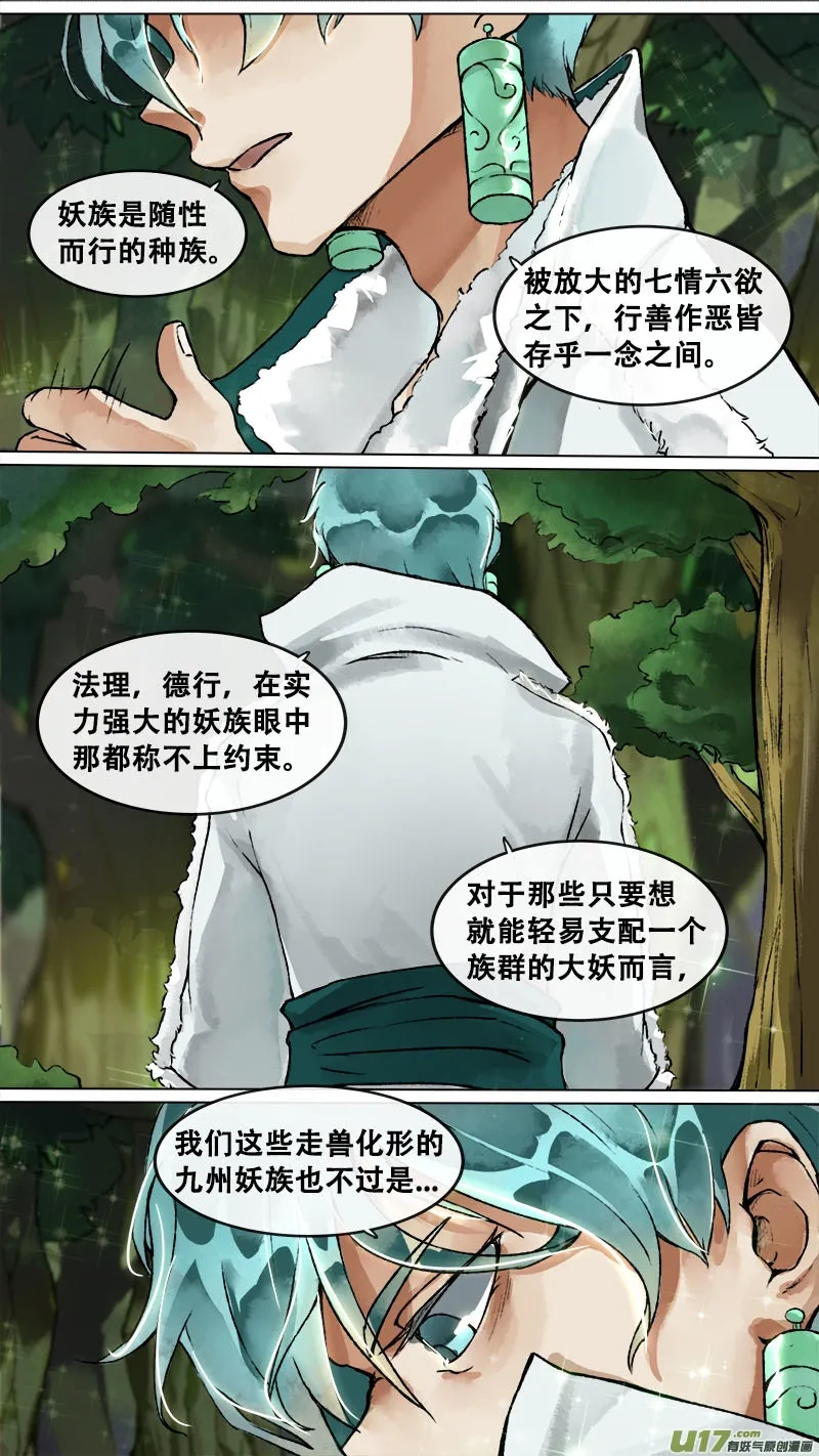 152九州烽火篇 第9页