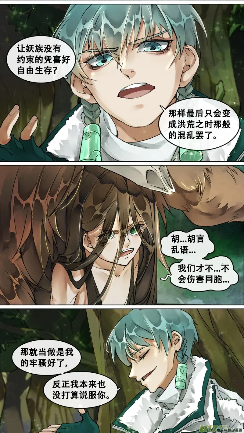 152九州烽火篇 第11页