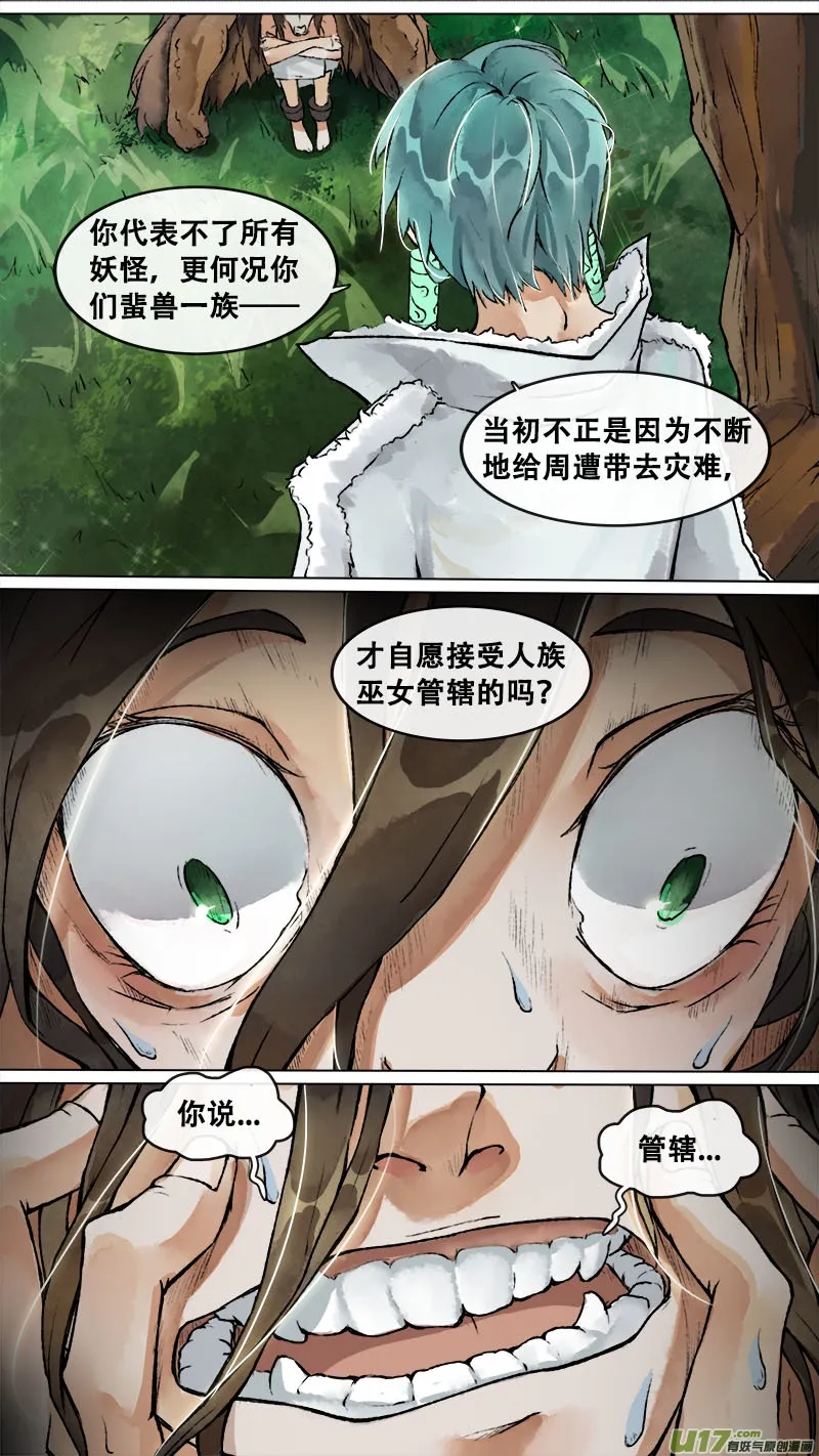 152九州烽火篇 第12页