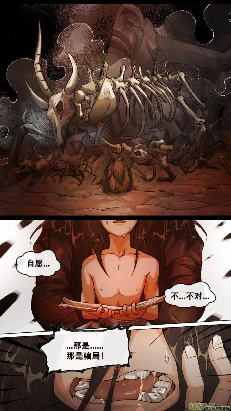 152九州烽火篇 第14页