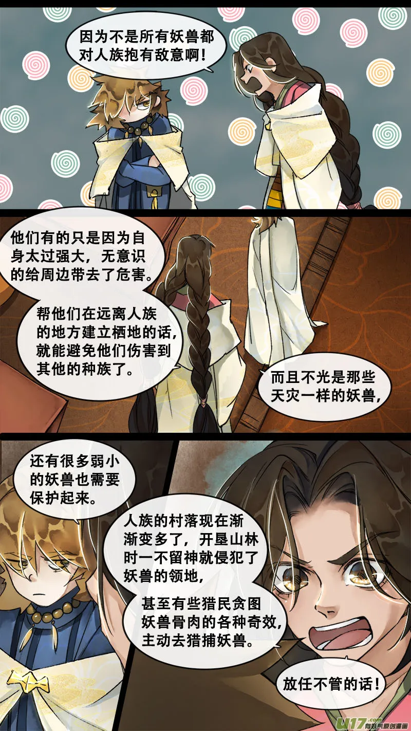 153九州烽火篇 第2页