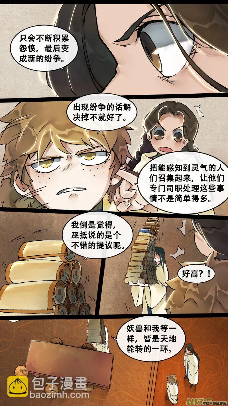 153九州烽火篇 第3页