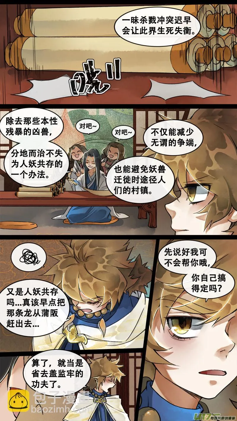 153九州烽火篇 第4页