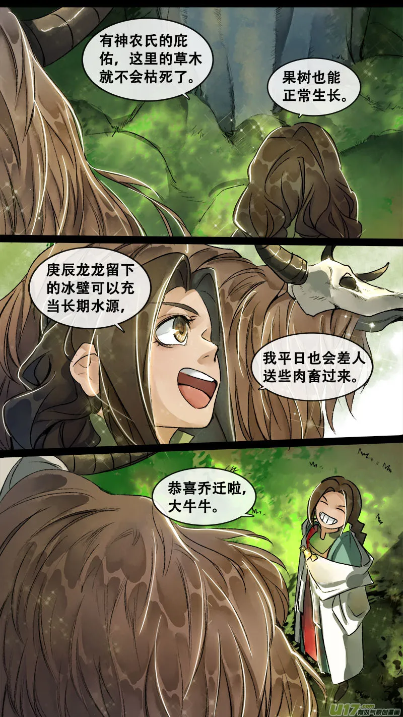 153九州烽火篇 第7页
