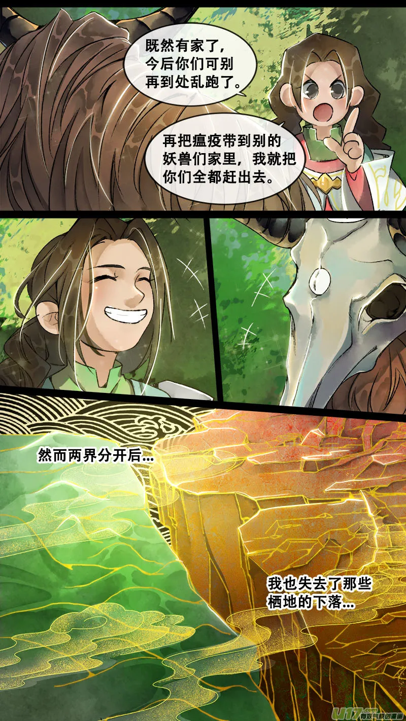 153九州烽火篇 第9页