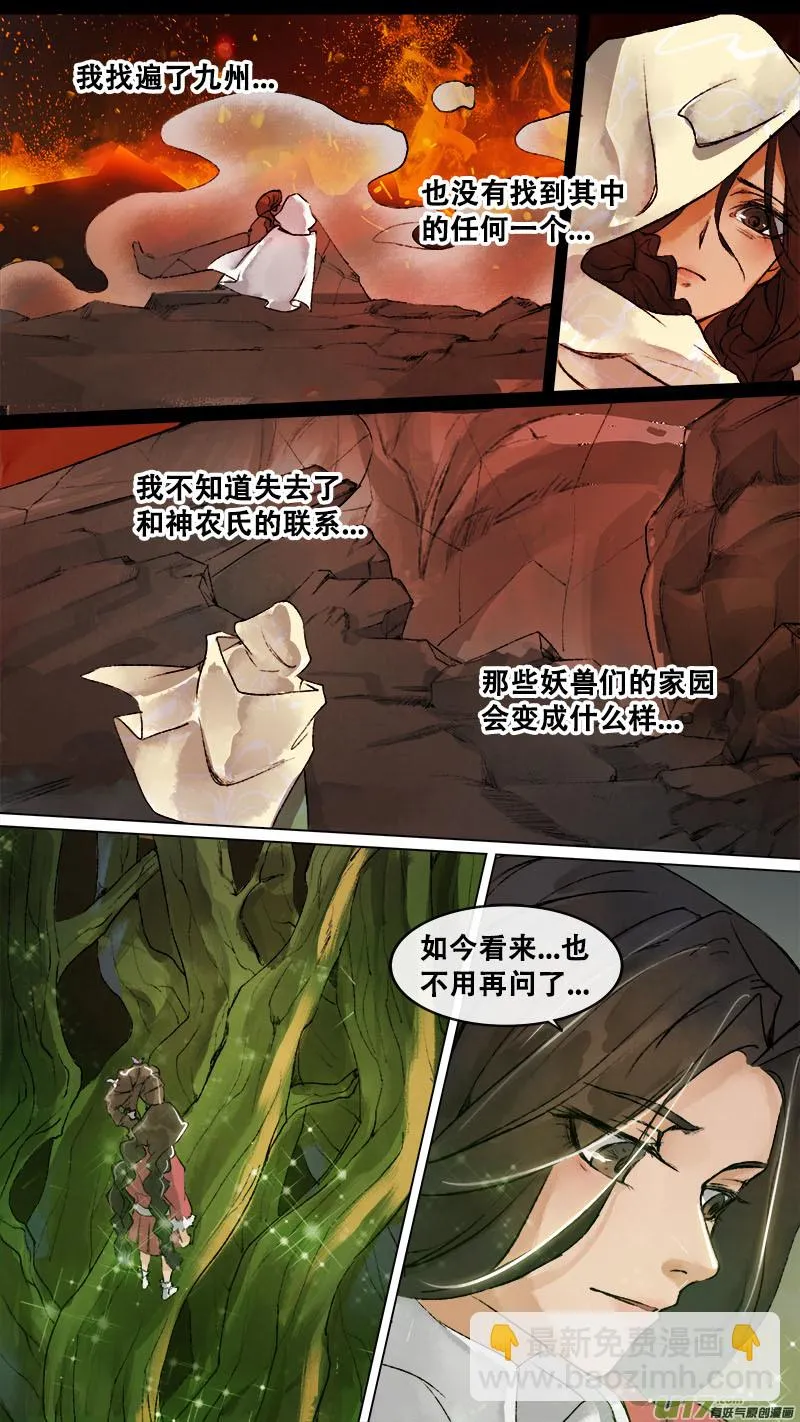 153九州烽火篇 第10页