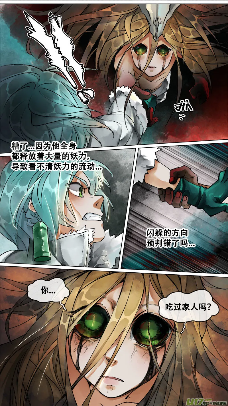 153九州烽火篇 第19页