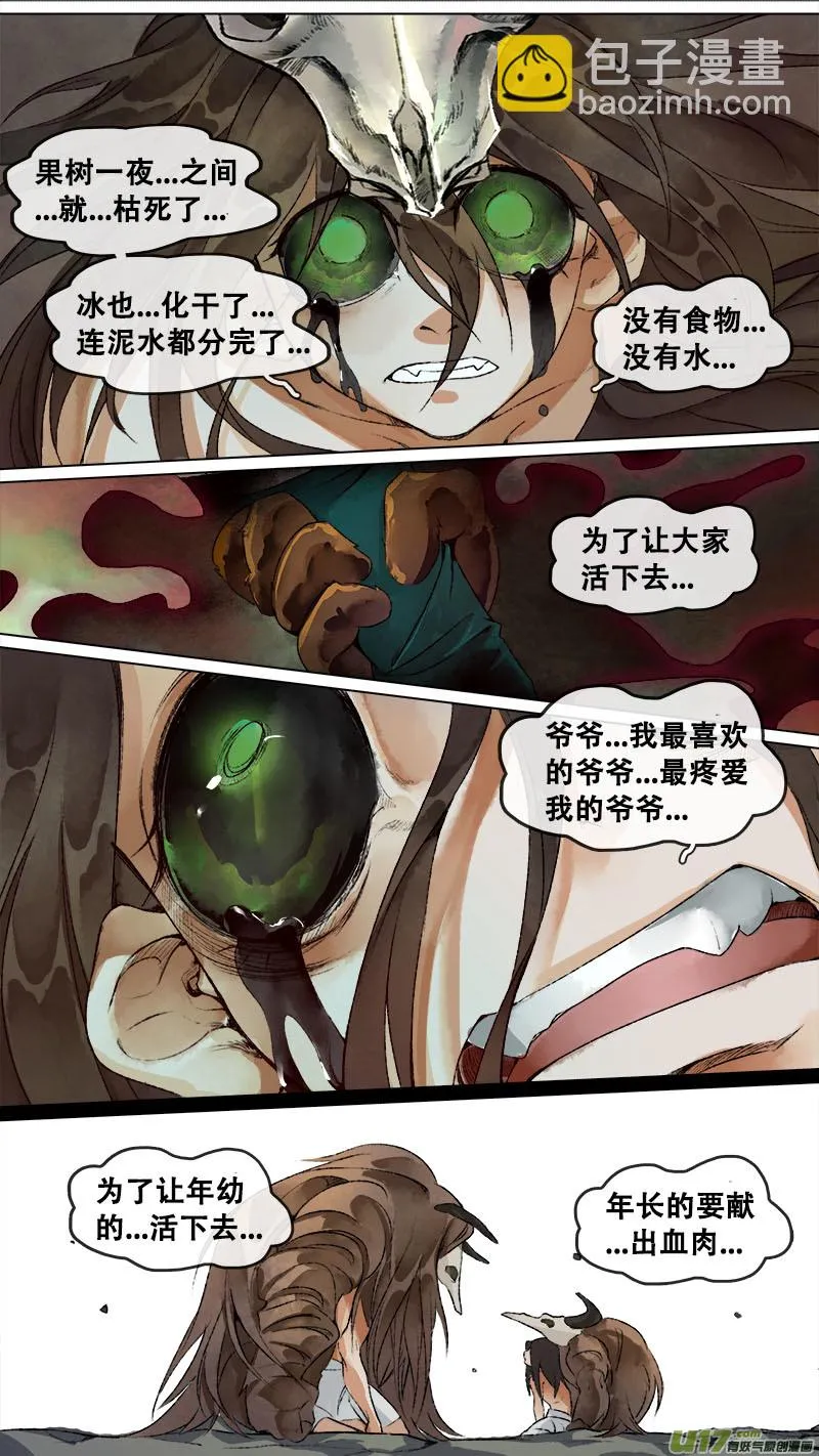 154九州烽火篇 第2页