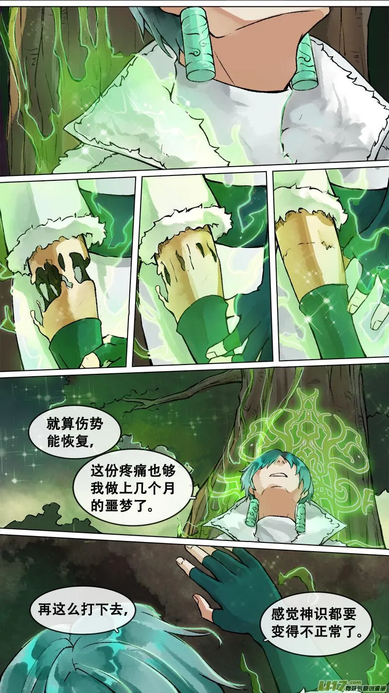 154九州烽火篇 第8页
