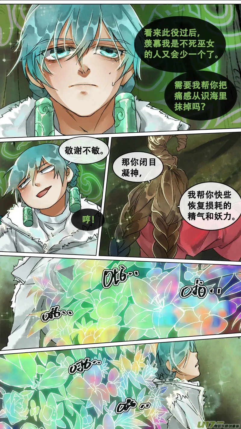 154九州烽火篇 第9页