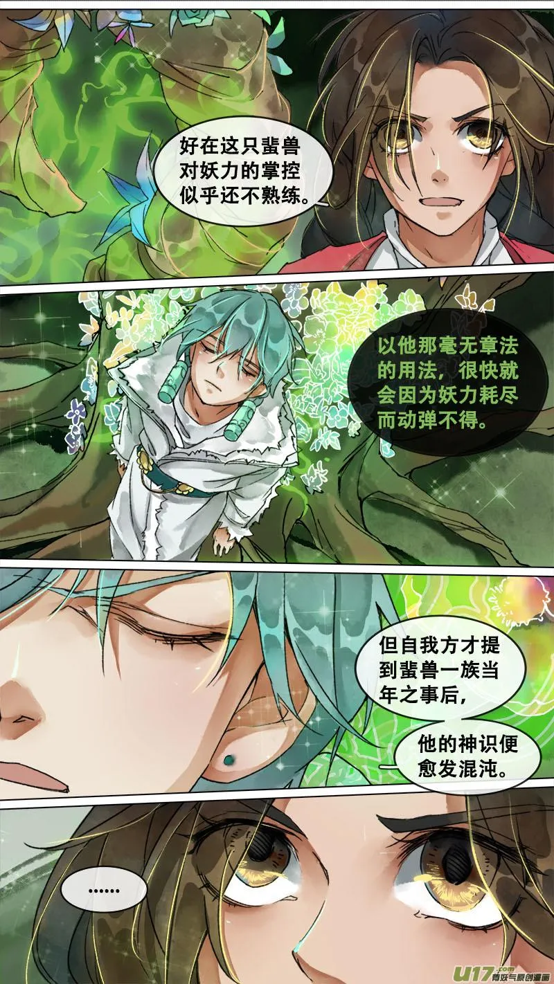 154九州烽火篇 第10页