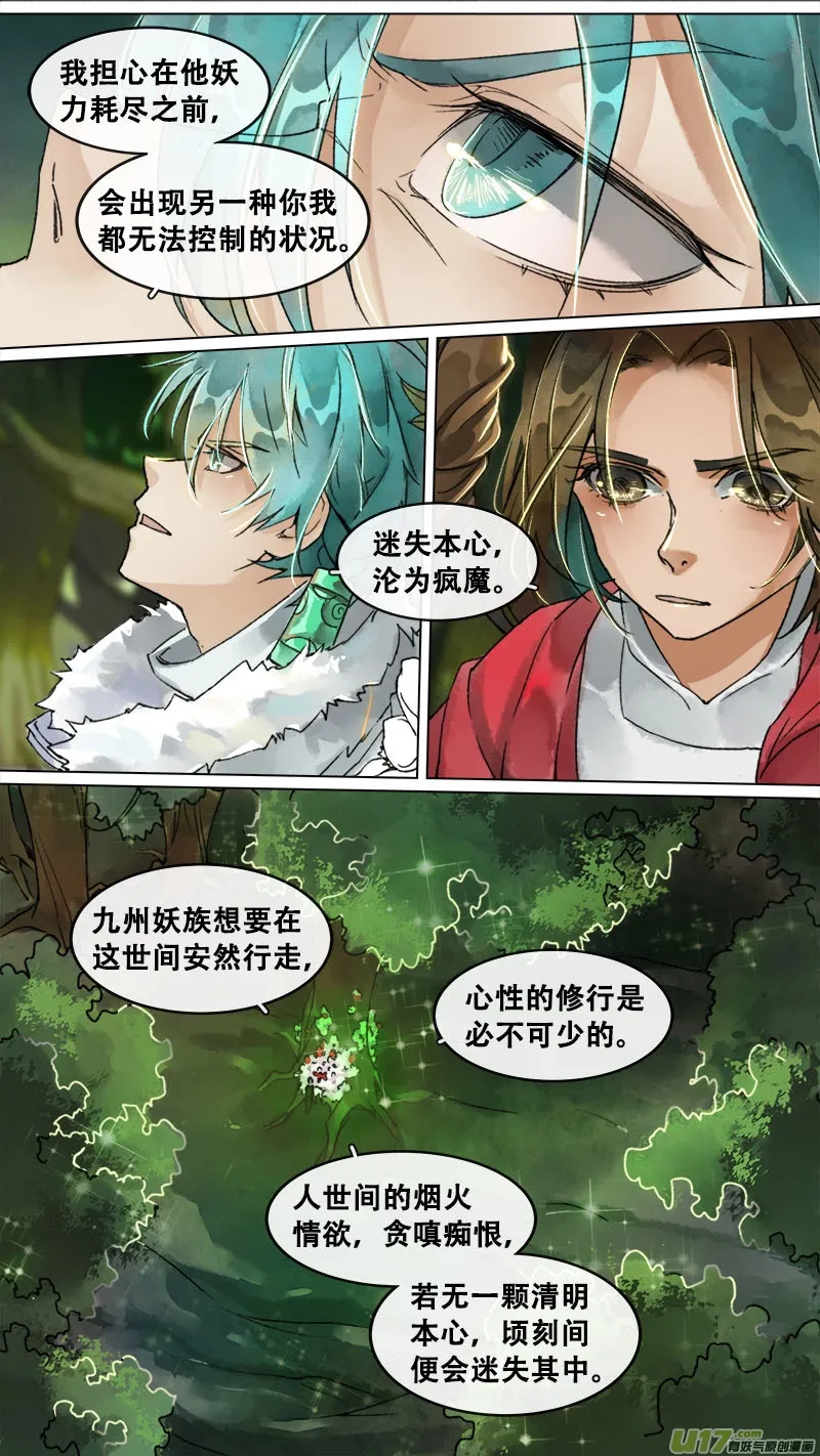 154九州烽火篇 第11页
