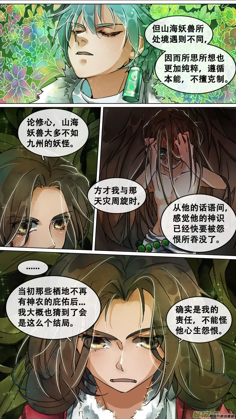 154九州烽火篇 第12页