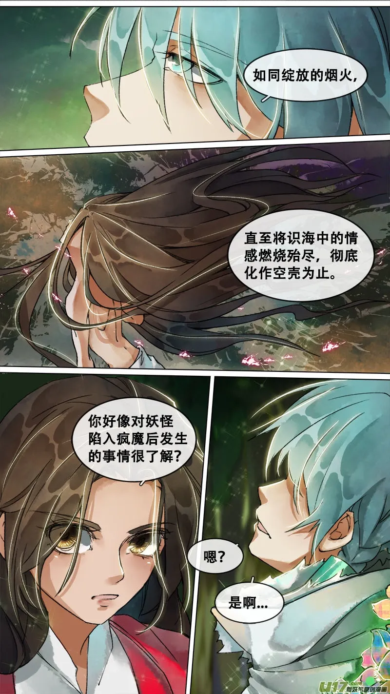 154九州烽火篇 第14页
