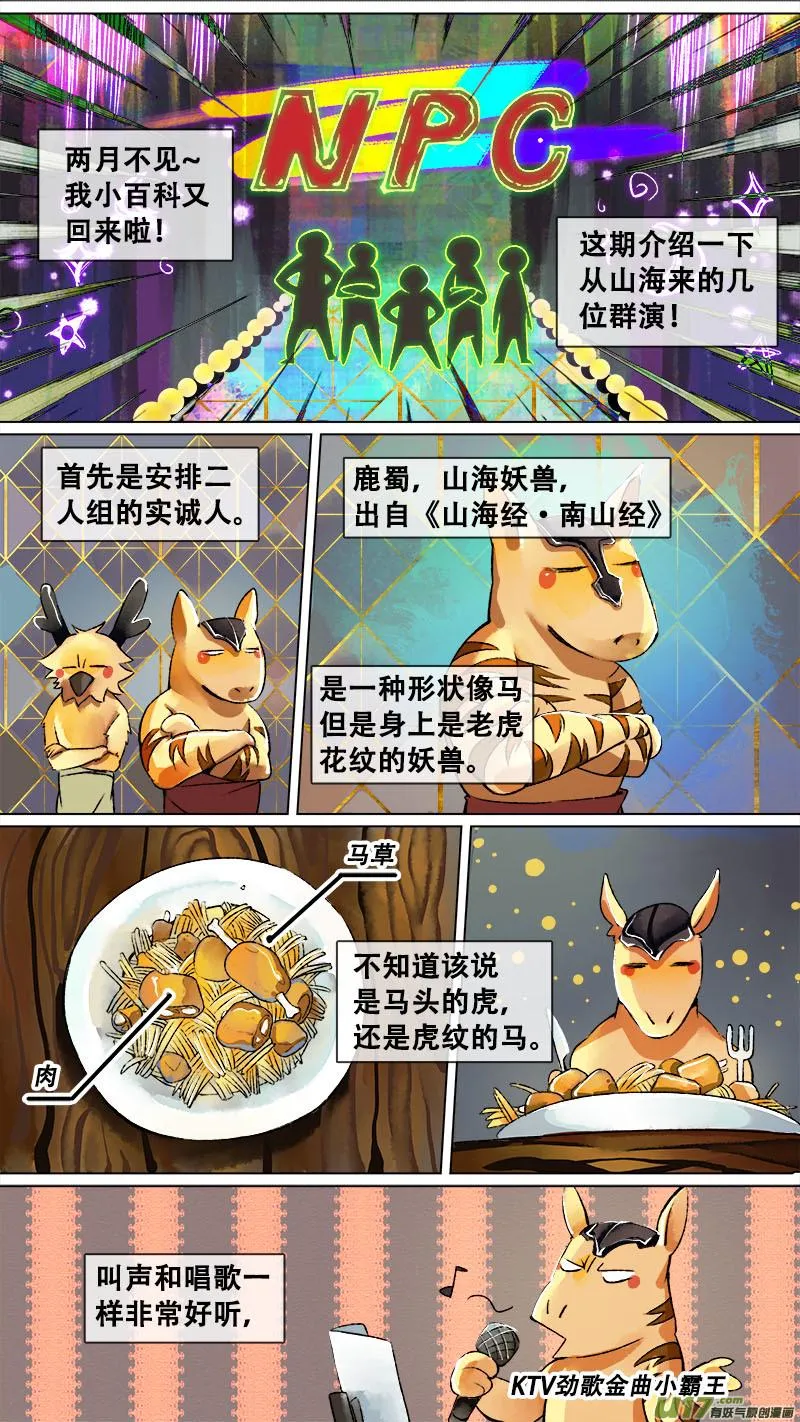 妖歌小百科9 第1页