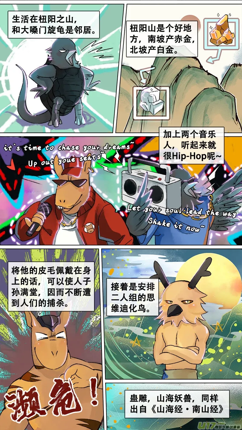 妖歌小百科9 第2页