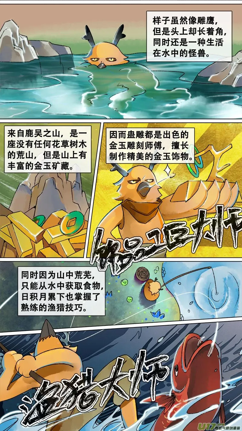 妖歌小百科9 第3页