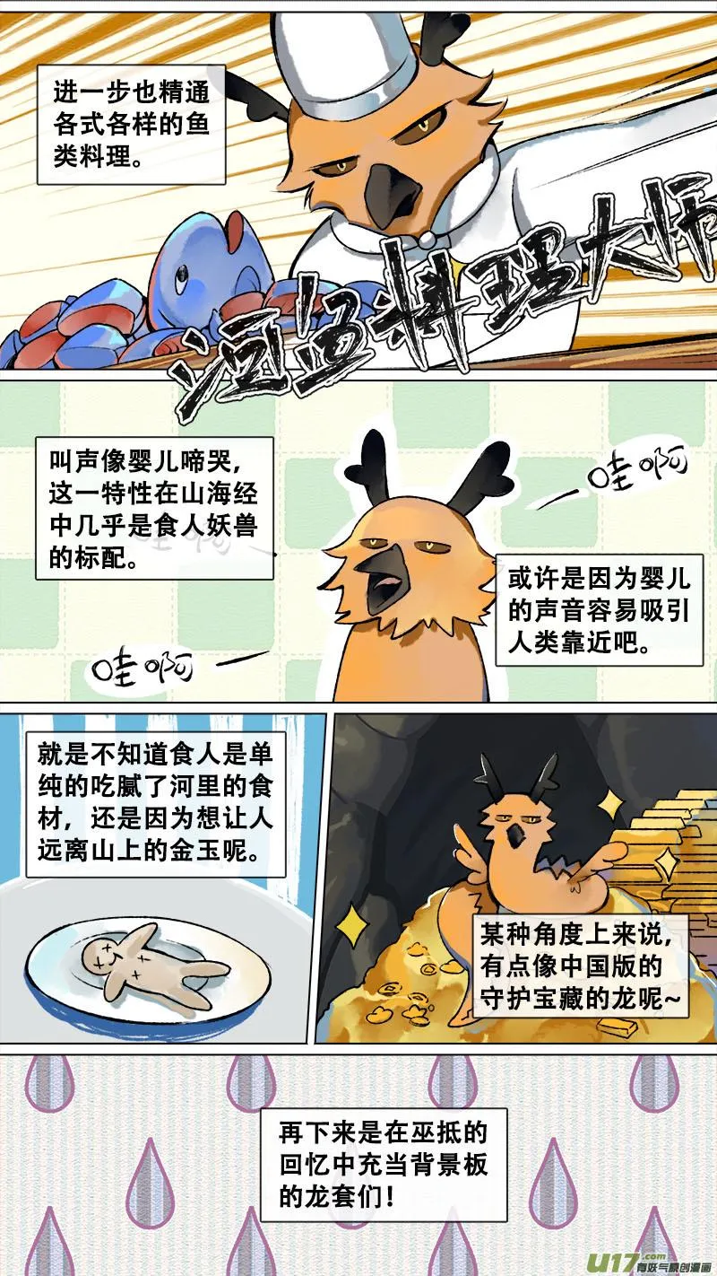 妖歌小百科9 第4页