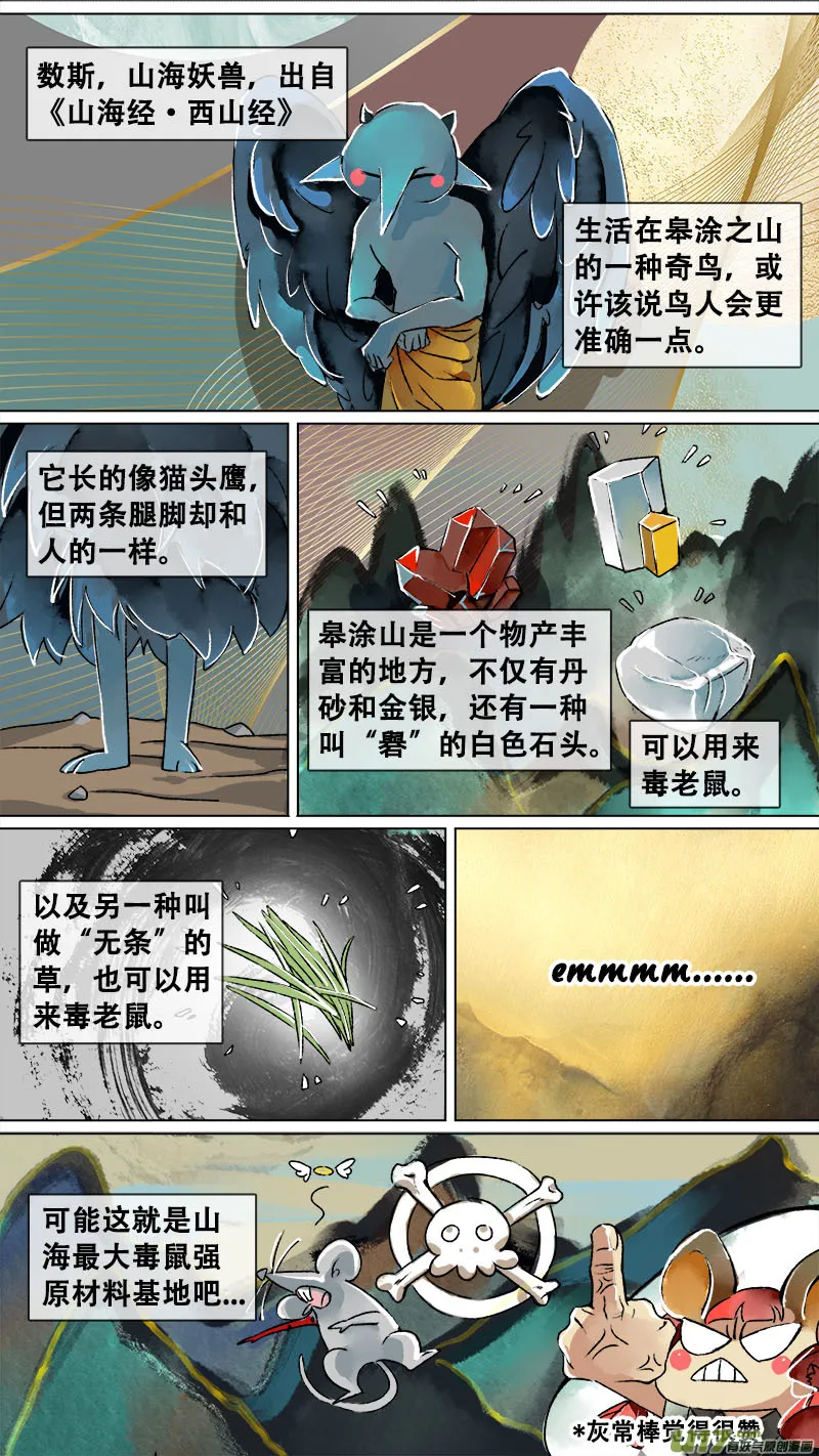 妖歌小百科9 第5页