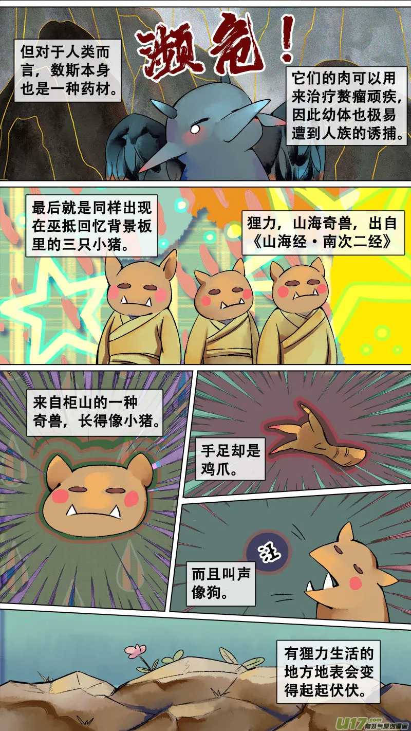 妖歌小百科9 第6页