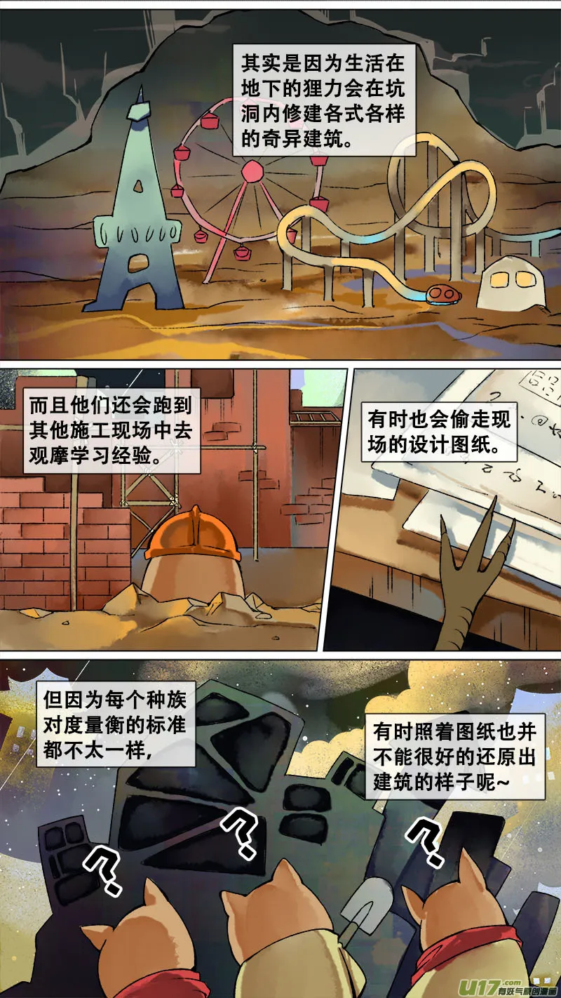 妖歌小百科9 第7页
