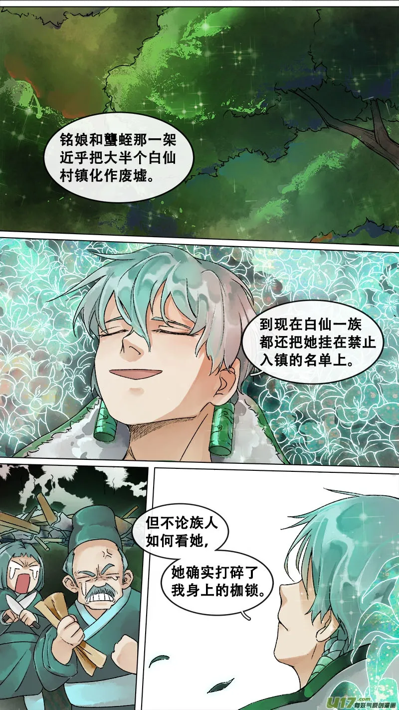 156九州烽火篇 第9页