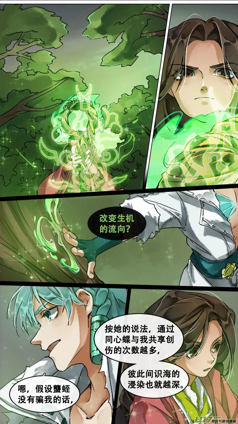 157九州烽火篇 第17页
