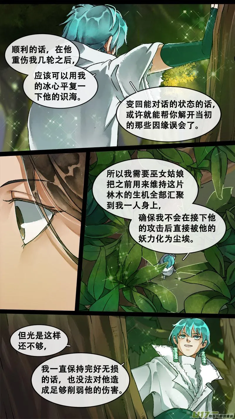157九州烽火篇 第18页