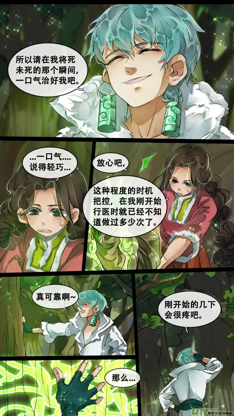 157九州烽火篇 第19页