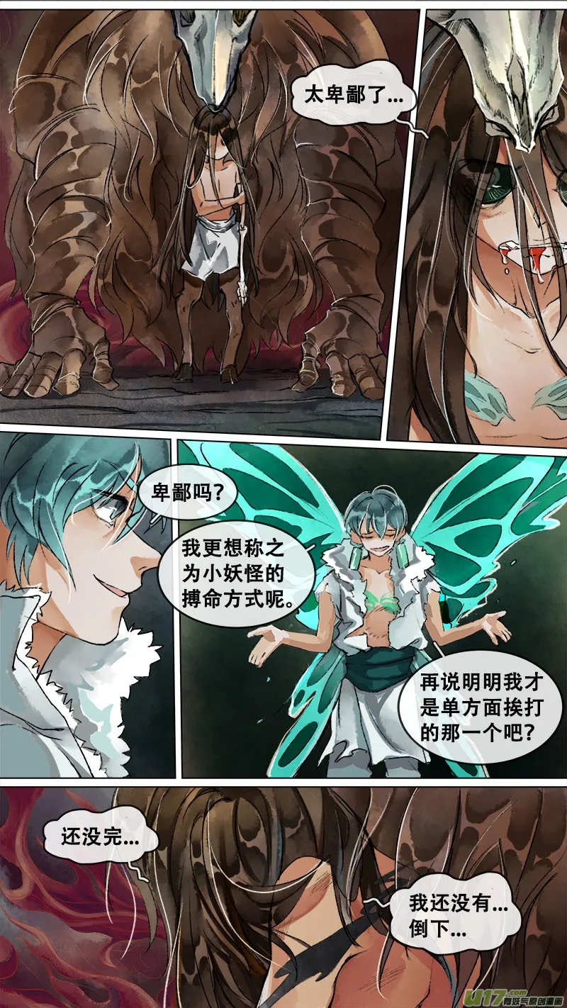 158九州烽火篇 第7页