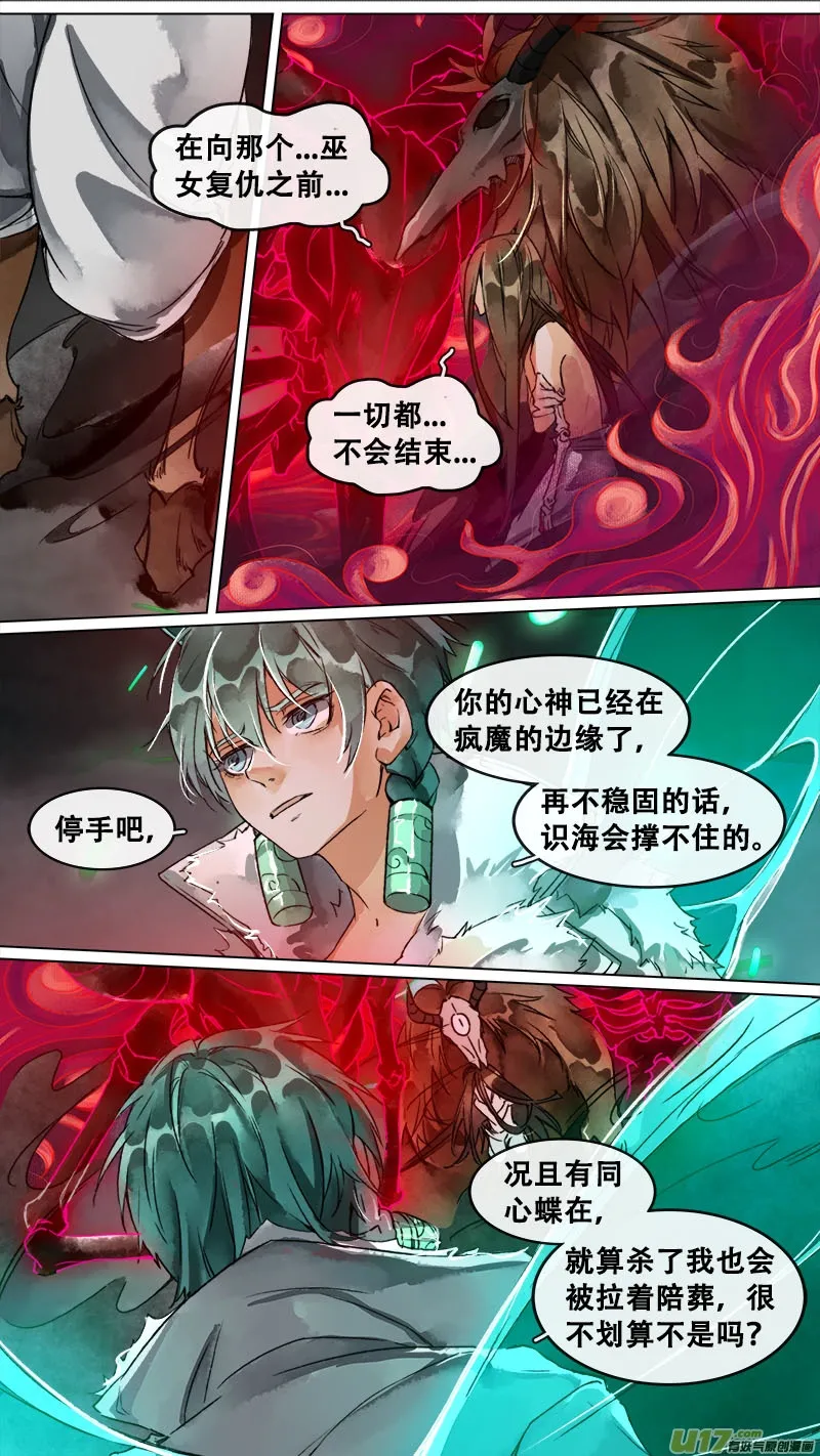 158九州烽火篇 第8页