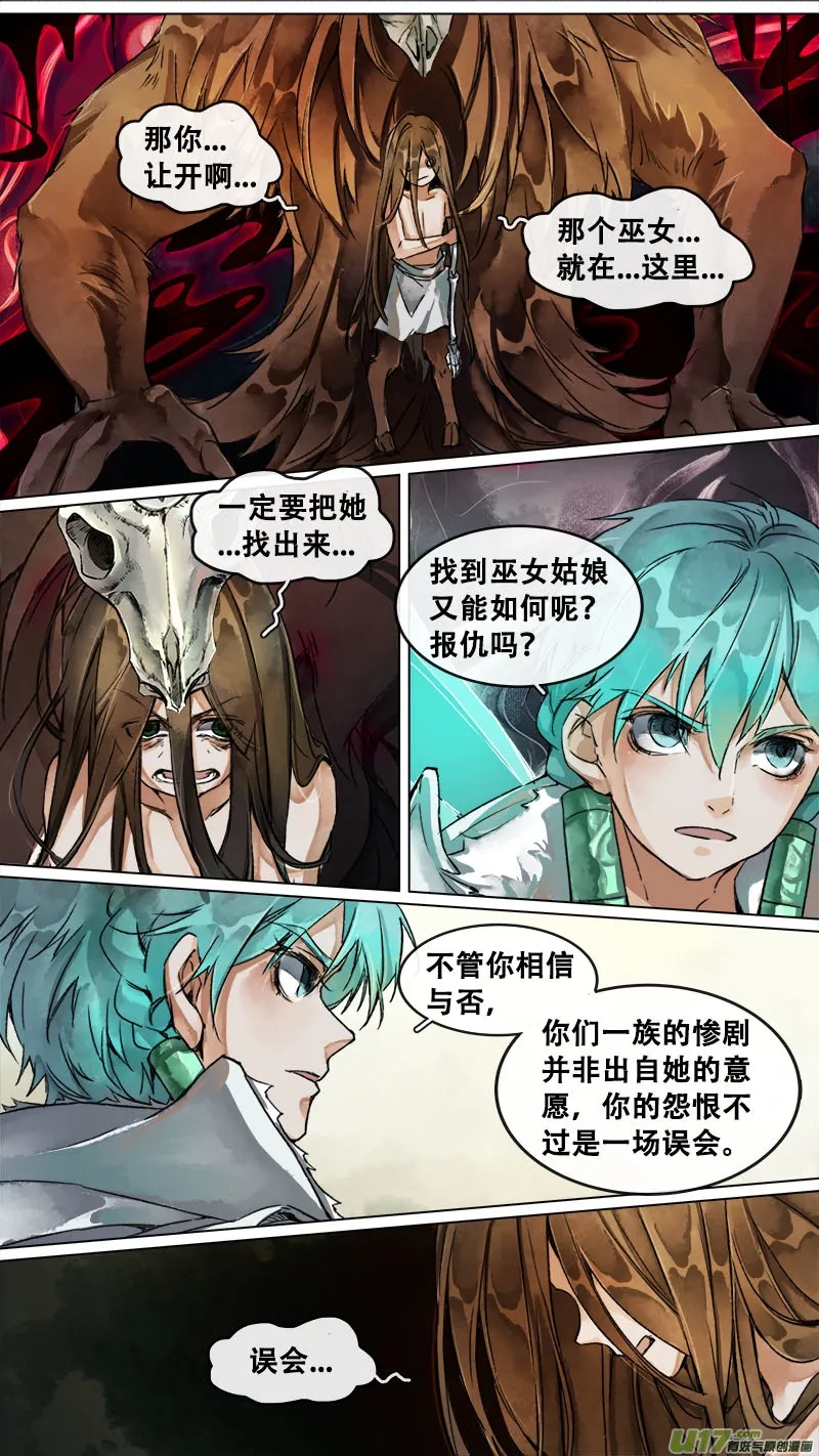 158九州烽火篇 第9页